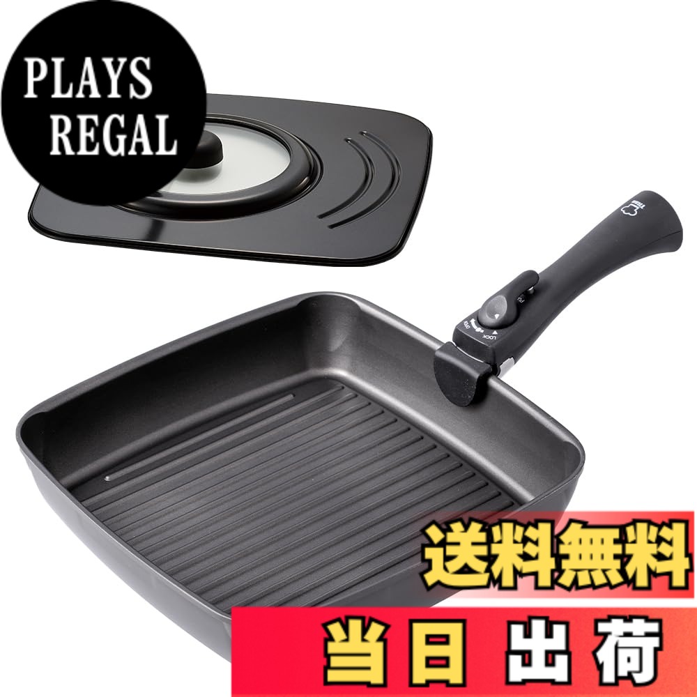 【送料無料】アイメディア(Aimedia) 魚焼き グリルパン フライパンセット 3点 (26cmスクエア/蓋/専用脱着ハンドル) 四角形 波型 IH対応 ガス火 オーブン調理 食洗機対応 チタンコーティング 耐摩耗200万回 焦げ付きにくい 取っ手が取れる チタンシェフ