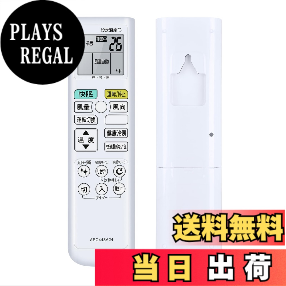 【送料無料】エアコンリモコン ARC443A24 for ダイキン ダイキンエアコンリモコン 対応する室内機の型式（形名）機種一覧は下記の詳細ページをご覧ください【1929654/ARC443A24】