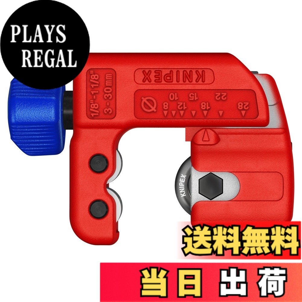 【送料無料】クニペックス(Knipex) パイプカッター チュービックスSサイズ 90 31 01