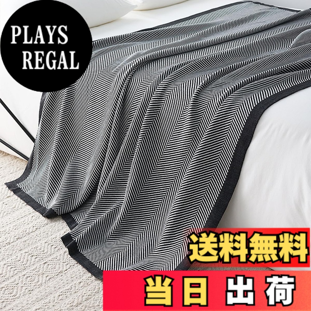 【送料無料】LumiSyne ニット ブランケット ヴィンテージ シェブロン ヘリンボーン 柄 シンプル 北欧風 暖かい コージー 掛け毛布 ひざ掛け マルチカバー ソファカバー ベッドスロー 130x220cm