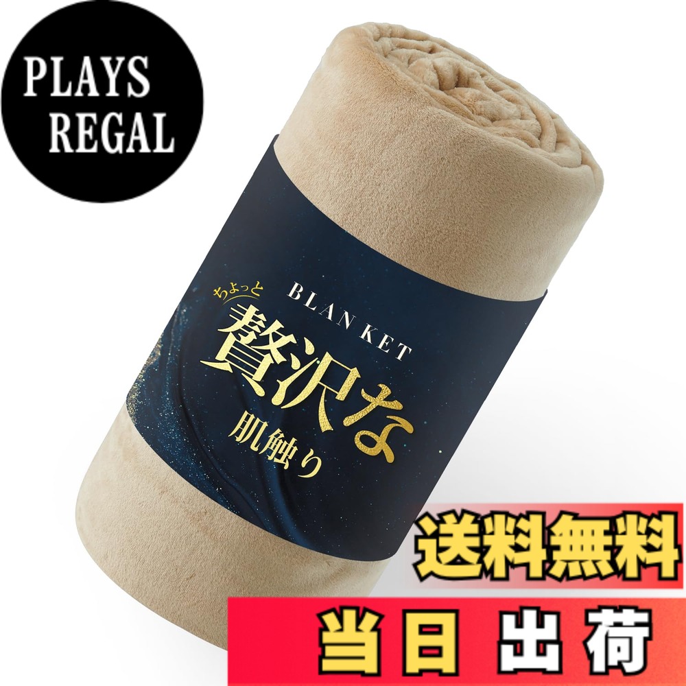 【送料無料】Atokazo 毛布 クイーン/キング 秋 冬用 あったか【軽量&極上の肌触り】薄手ふわふわ 暖かい 静電気防止 洗える 洗濯可 マイクロファイバー フランネル 柔らかく肌触り オールシーズン ブランケット もうふ 掛け毛布 ひざ掛け 膝掛け (200X220cm, ベージュ)