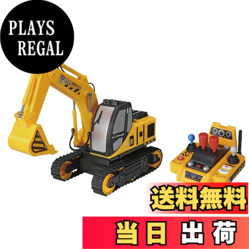 【送料無料】ハピネット(Happinet) R/C うごかしちゃお スーパーショベル 対象年齢5歳以上