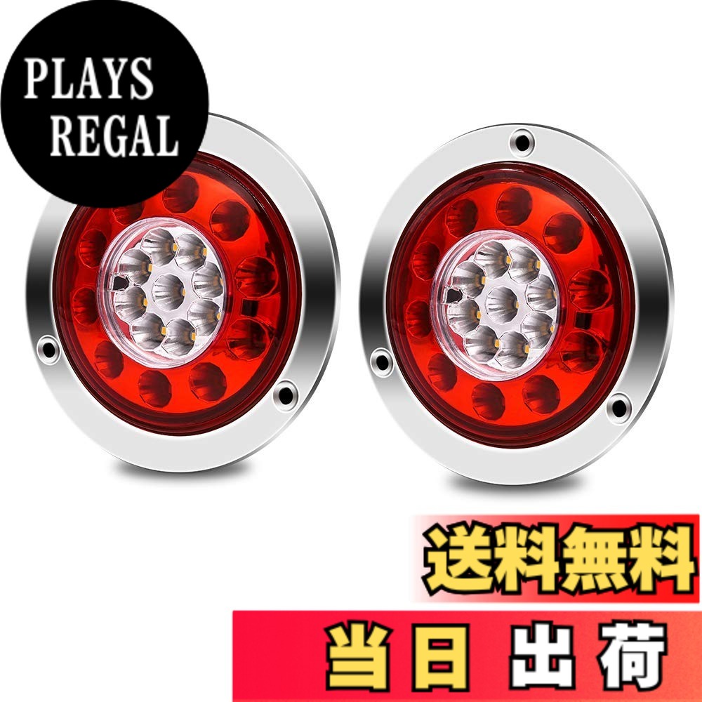 【送料無料】Aoling トラック用テールランプled 12V 24V兼用 クリアレンズ丸型 トラック/軽トラなどのデイライト/ブレーキライト/ターンシグナルに適用 赤と黄色 19個LED搭載 4個｜PLAYS REGAL