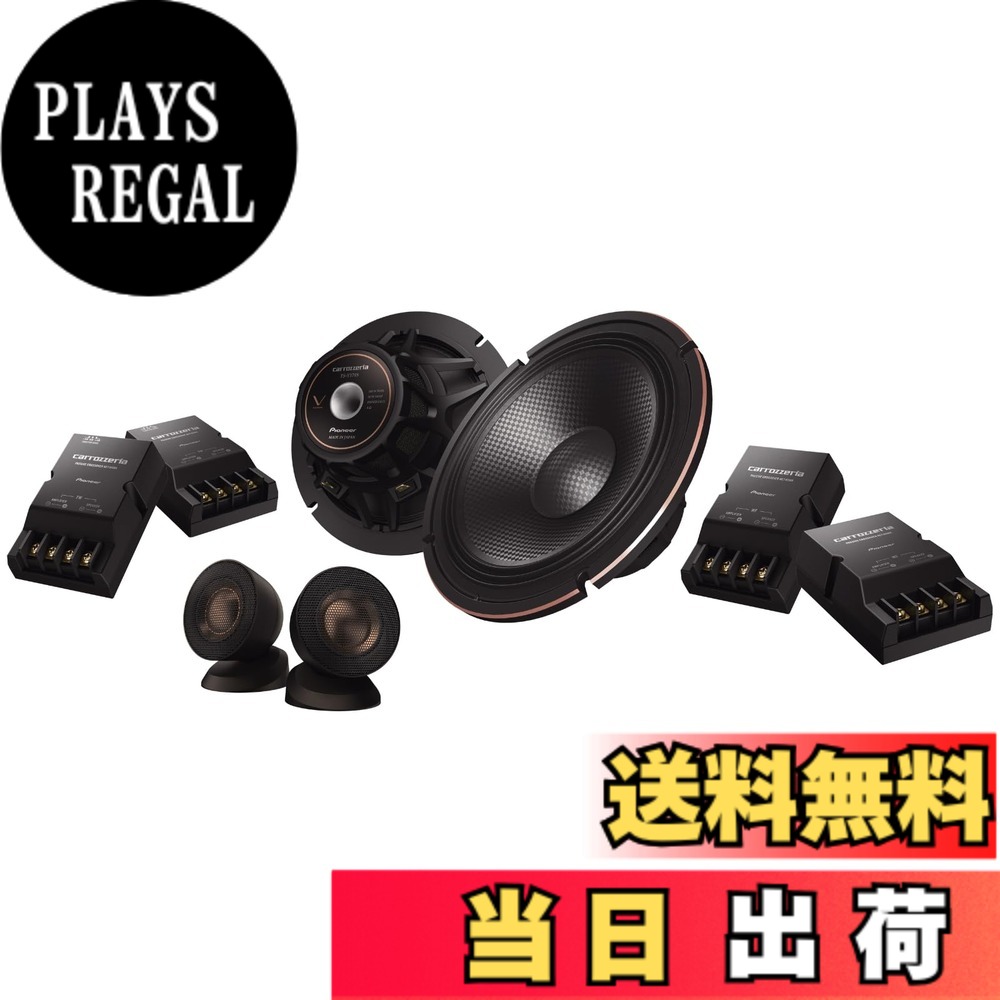【送料無料】Pioneer スピーカー TS-V174S 17cm カスタムフィットスピーカー セパレート 2ウェイ ハイレゾ対応 カロッツェリア|PLAYS REGAL