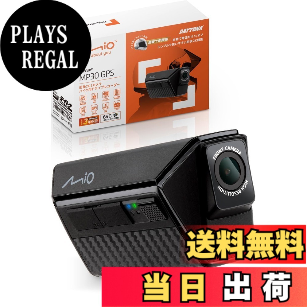 【送料無料】デイトナ(Daytona) Mio(ミオ) バイク ドラレコ 前後 ヘルメット装着可能 前後2K録画 400万画素 microSD 64GB付属 2K 防水 防塵 LED信号 Gセンサー GPS MiVue MP30GPS 49341 22,725円