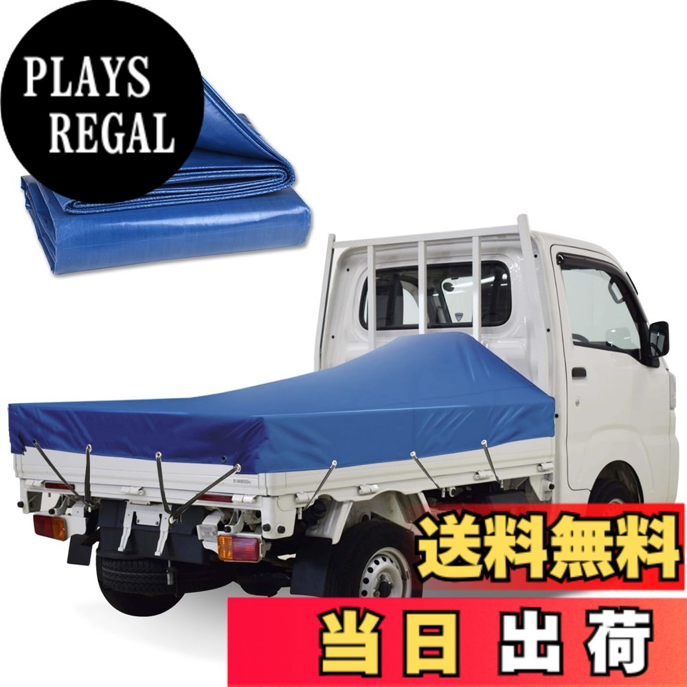 【送料無料】KUKUAN 荷台シート 防水シート 荷台カバー エステル帆布 防水仕樣 580g/平米 PVC帆布 日焼け防止 軽トラック用 (ブルー, 1.9mx2.1m)