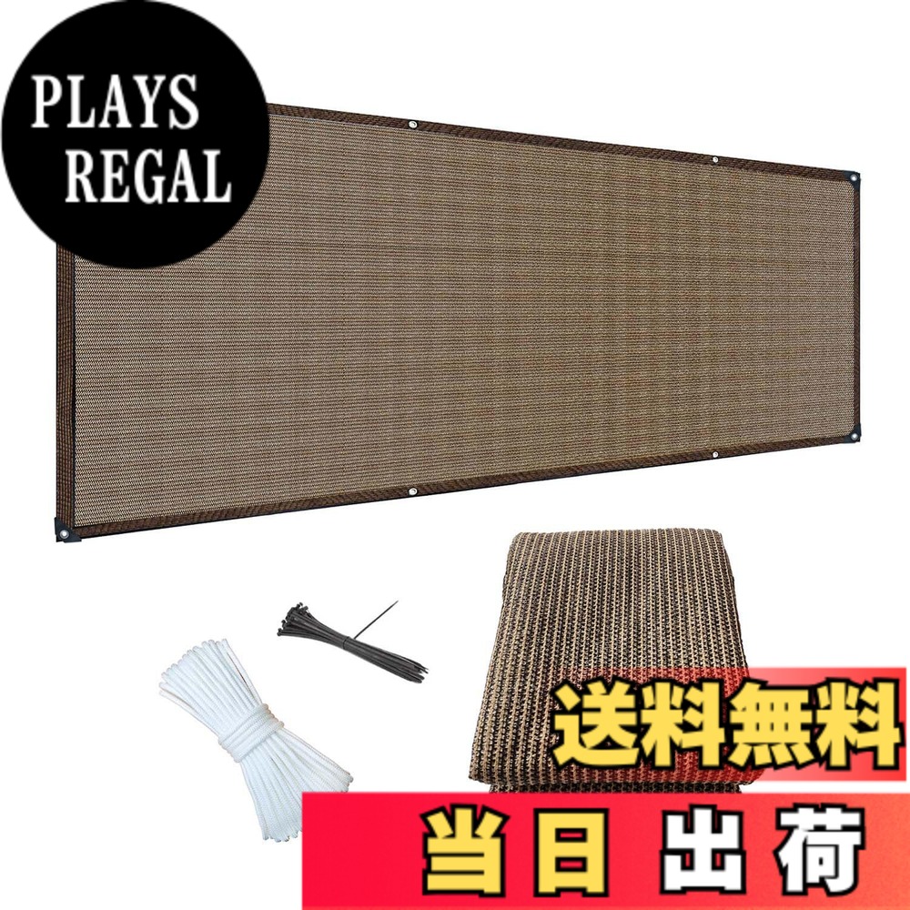 【送料無料】晨陽小店 ベランダ目隠し 遮光ネット プライバシー保護 日よけシェード ベランダ 庭 目隠しシート 厚みを増した 高密度ポリエチレン 通気性があり 幅0.8M、0.9M、1M、長さ1.8M、2.5、3M、3.6M、4M、5M、6M、7M、8M、9M、10Mから選択可能 (コーヒー色, 1M*7M
