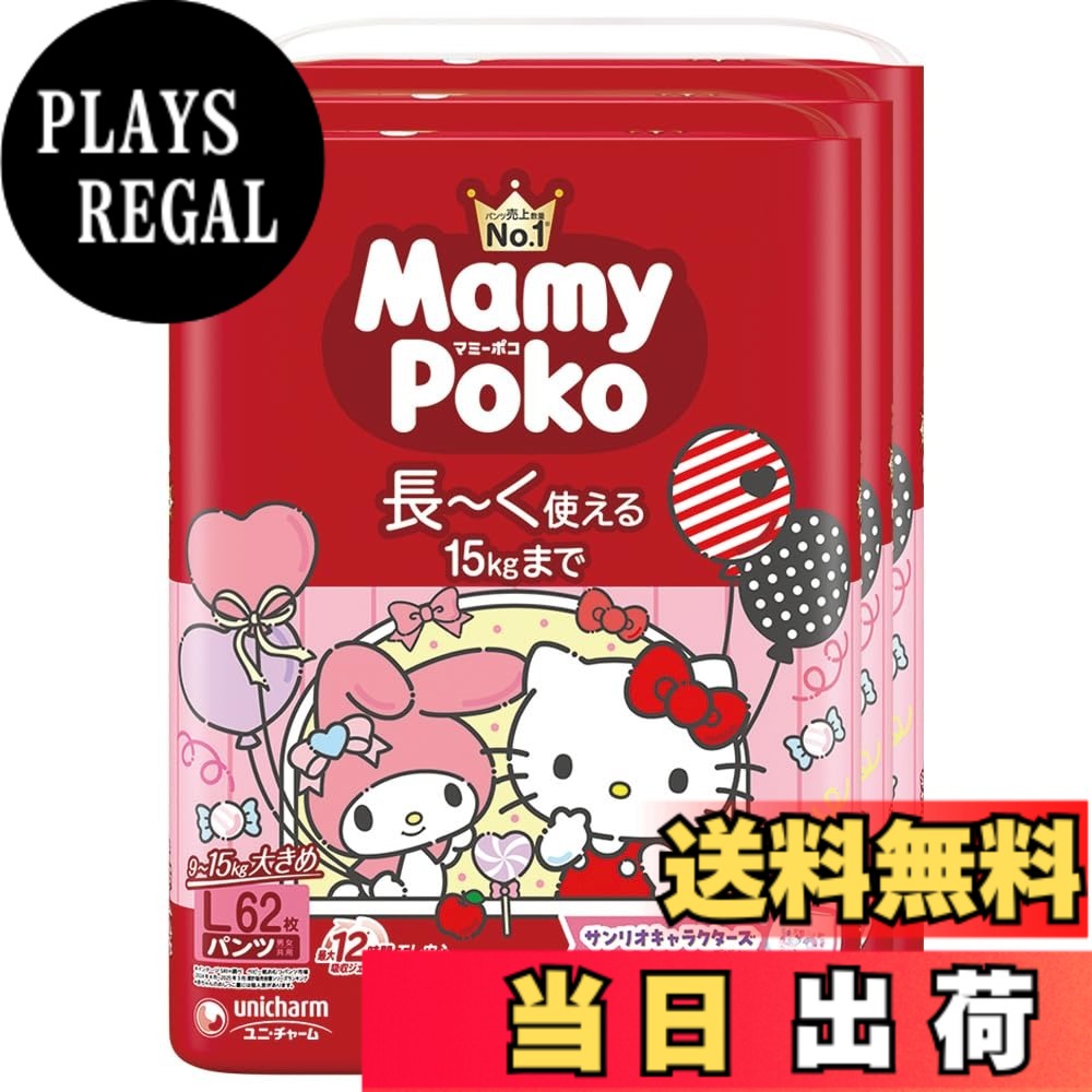 【貨物輸送無料】【ズボン下 L大いさ】マミーポコ ズボン下 サンリオキャラクターズデザイン オムツ（9~15kg）186枚（62枚x3）［容れもの品］