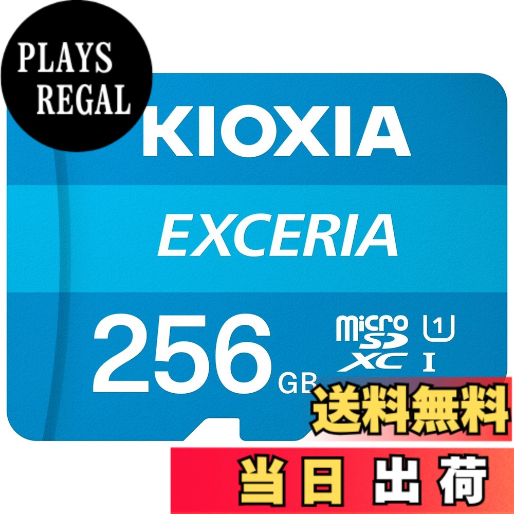 【送料無料】KIOXIA(キオクシア) 旧東芝メモリ microSD 256GB UHS-I Class10 (最大読出速度100MB/s) Nintendo Switch動作確認済 国内サポート正規品 メーカー5年 KLMEA256G