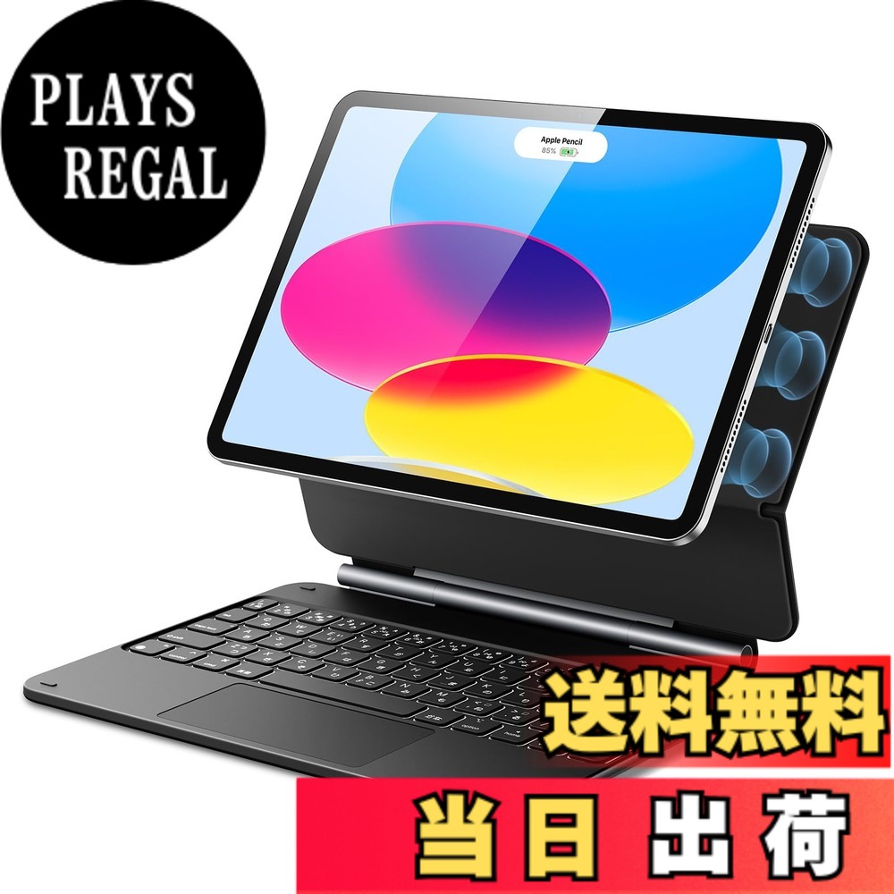 【送料無料】ESR iPad 第11世代(A16,2025)/第10世代用キーボード付きケース マジックキーボード iPad 10.9インチ（2025/2022）フローティングカンチレバースタンド付きケース バックライトキー マルチタッチトラックパッド 磁気吸着 Reboundシリーズ 日本語版｜PLAYS REGAL