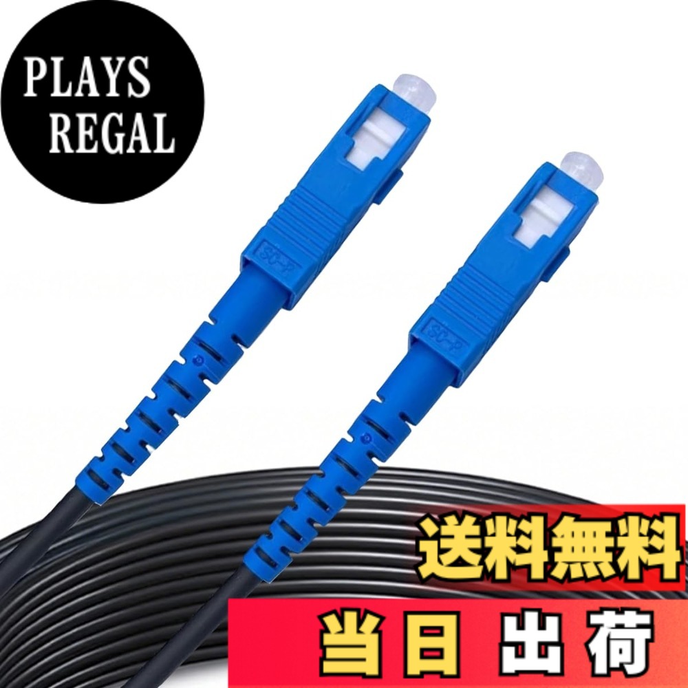 【送料無料】Elfcam - 200m SC/UPC - SC/UPC 光ファイバー単心 OS2 9/125μm G657A2 外径5.0mm 屋内・屋外,兼用 NTT/KDDI/SoftBank対応 光回線用ケーブル LSZH材質,小損失｜PLAYS REGAL