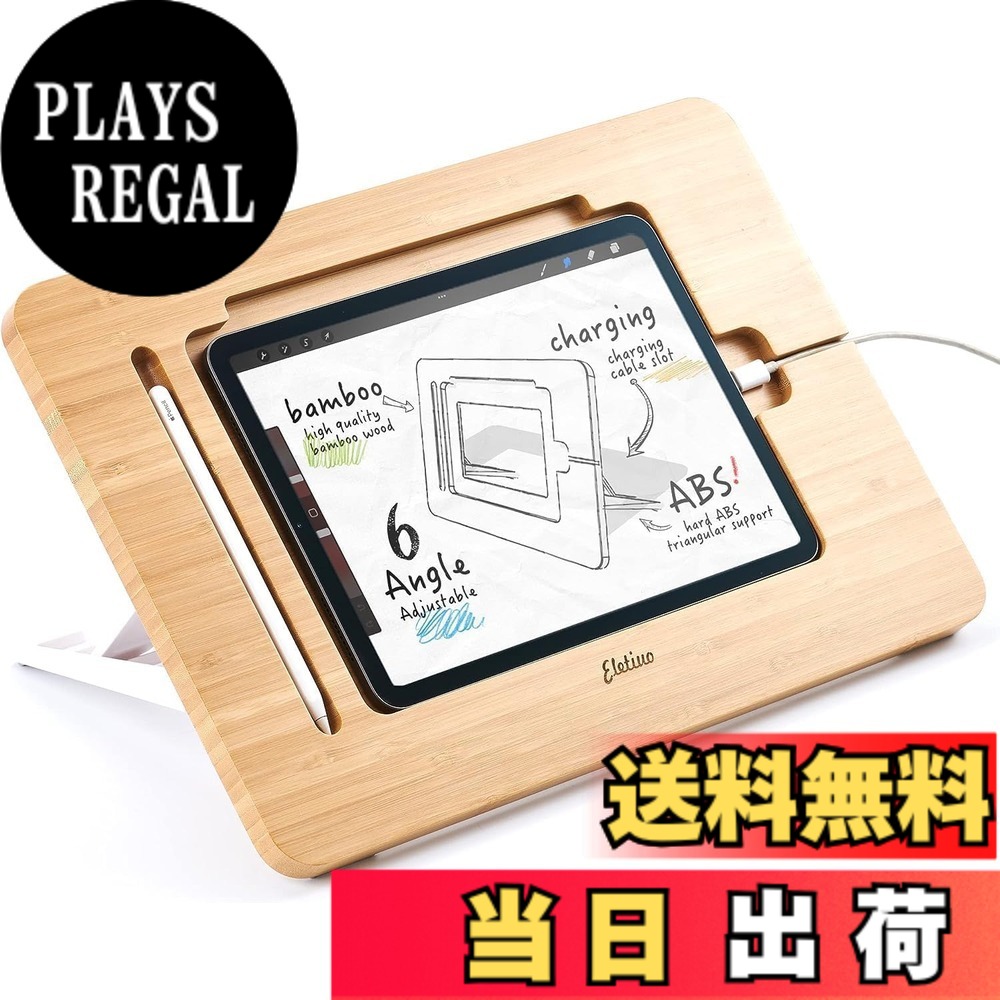 【送料無料】ELEKOOCON竹製木製ipad 絵描きスタンド、鉛筆と充電ケーブルスロット付き、多角度調整可能タブレットデスクトップ折り畳み式携帯用ipad 置き台、iPad Pro12.9インチ 第3/4/5世代に対応｜PLAYS REGAL 9,045円