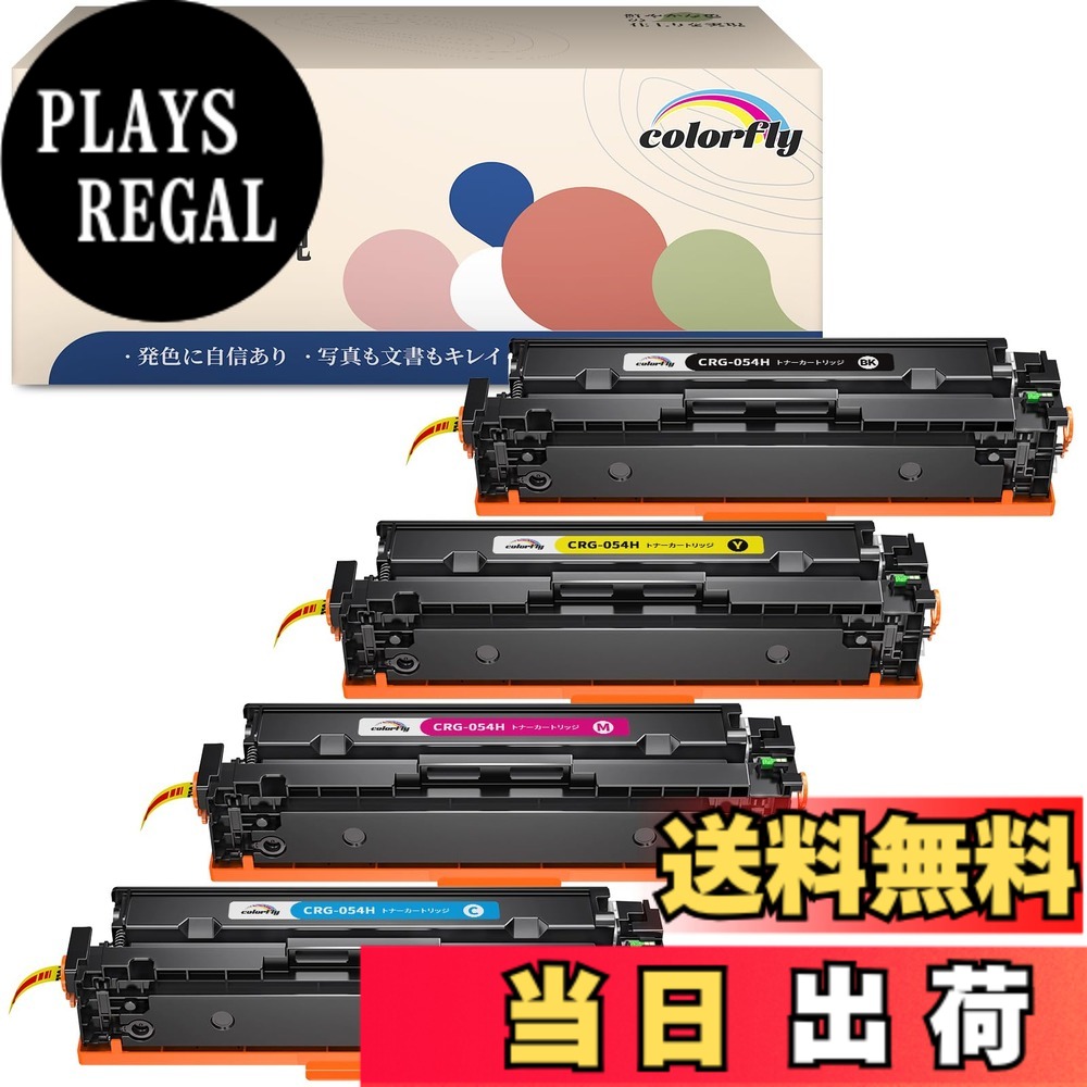 【送料無料】キャノン用 CRG-054H 互換トナー 4本セット (BK/C/M/Y) Canon 対応機種：MF644Cdw / MF642Cdw / LBP622C / LBP621C 互換 トナーカートリッジ 大容量｜PLAYS REGAL