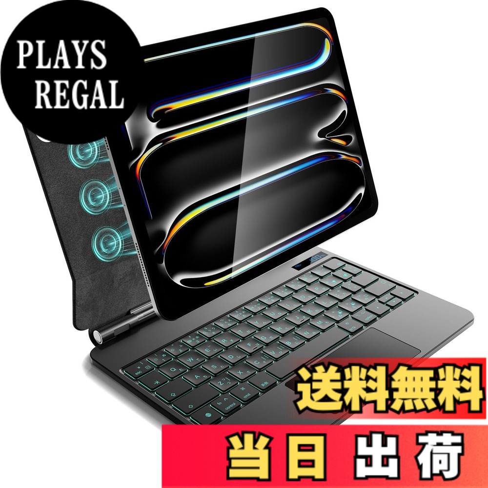 【送料無料】iPad Pro 11 インチ M5 2025 & M4 2024 モデル用 磁気キーボードケース 軽量JIS日本語配列-磁気装着・マルチジェスチャートラックパッド・7 色バックライト・ショートカットキー・自動スリープ/起動機能付き- ブラック｜PLAYS REGAL