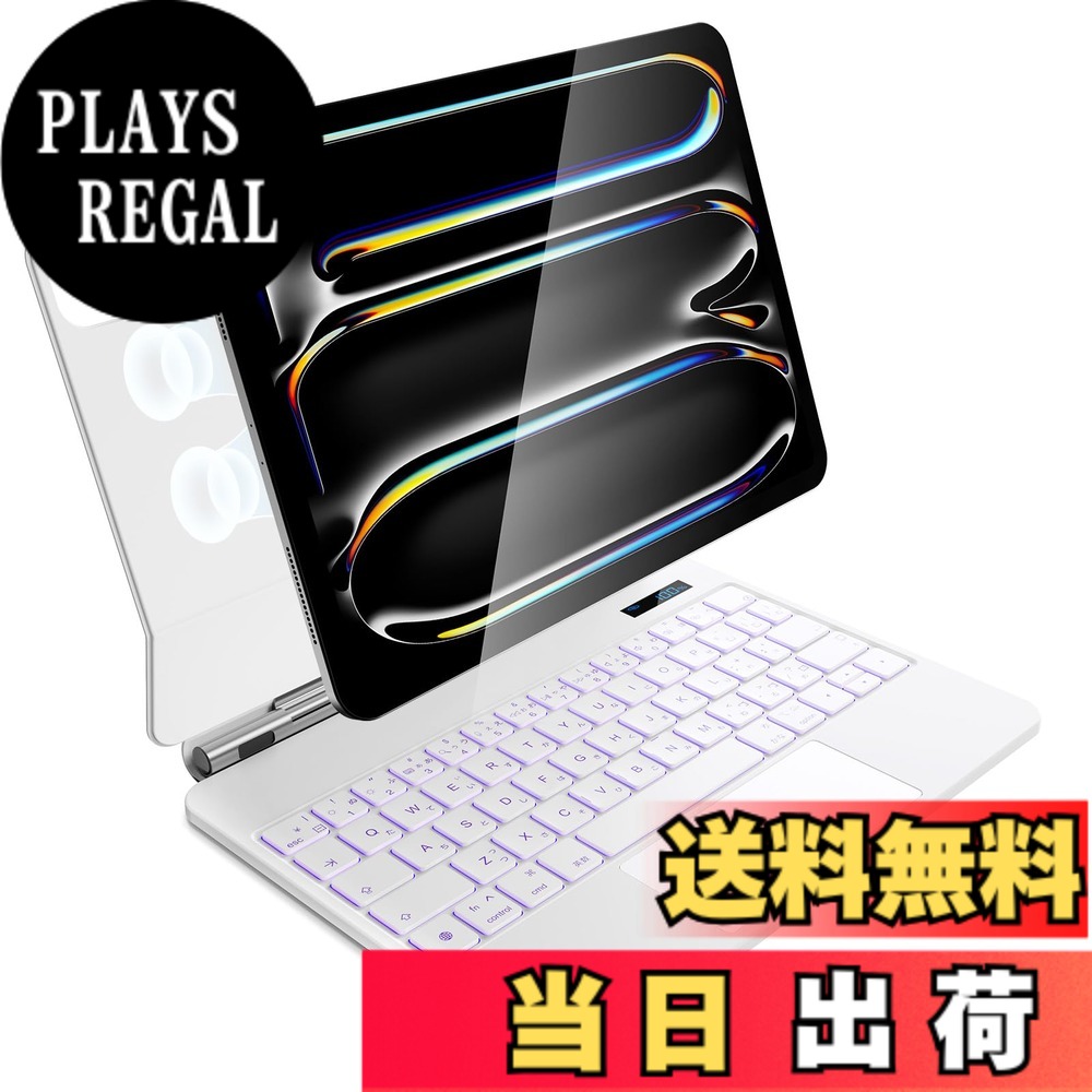 【送料無料】iPad Pro 11 インチ M5 2025 & M4 2024 モデル用 磁気キーボードケース 軽量JIS日本語配列-磁気装着・マルチジェスチャートラックパッド・7 色バックライト・ショートカットキー・自動スリープ/起動機能付き- ホワイト｜PLAYS REGAL