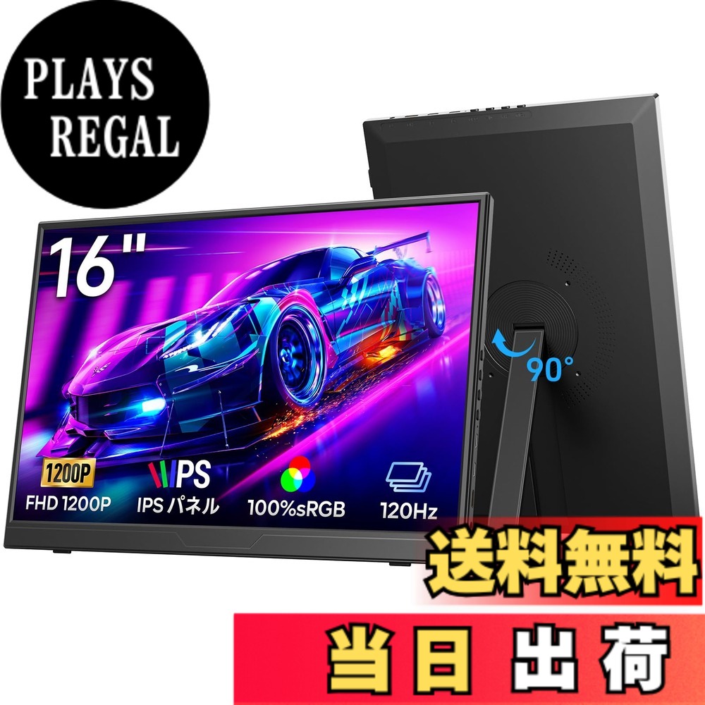 【送料無料】【2026新型モデル】Dopesplay 16インチ モバイルモニター 自立型|120Hz FHD 1200P 100% sRGB 超薄型・軽量 VESA対応 極細ベゼル|縦横切替 回転式キックスタンド搭載 ポータブルゲーミングモニター|USB-C/mini HDMI接続 ノートPC・Mac・スマホ・PS4/PS5・|PLAYS REGAL