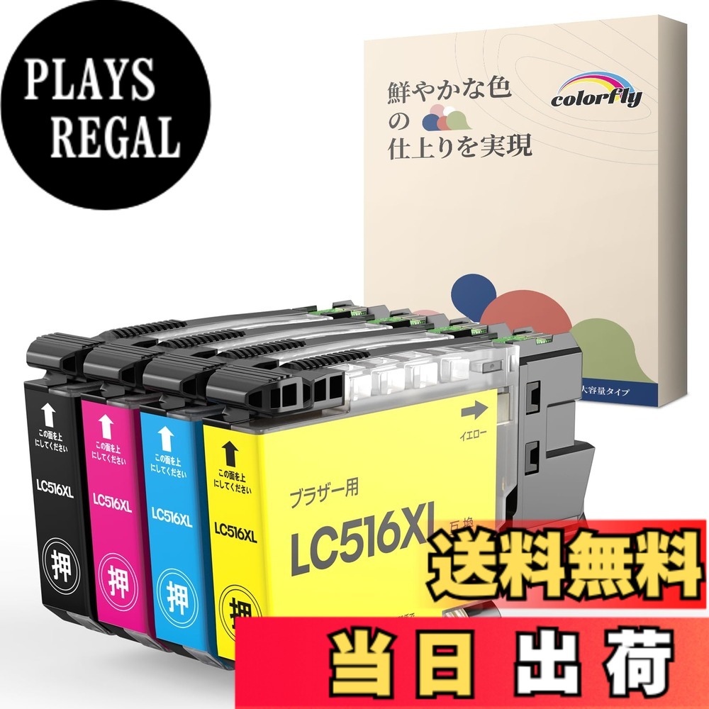 【送料無料】ブラザー用 LC516XL 互換インクLC516XL-4PK LC516 Brother 4色セット インクカートリッジ 対応機種: DCP-J4250N MFC-J4450N MFC-J4950DN｜PLAYS REGAL