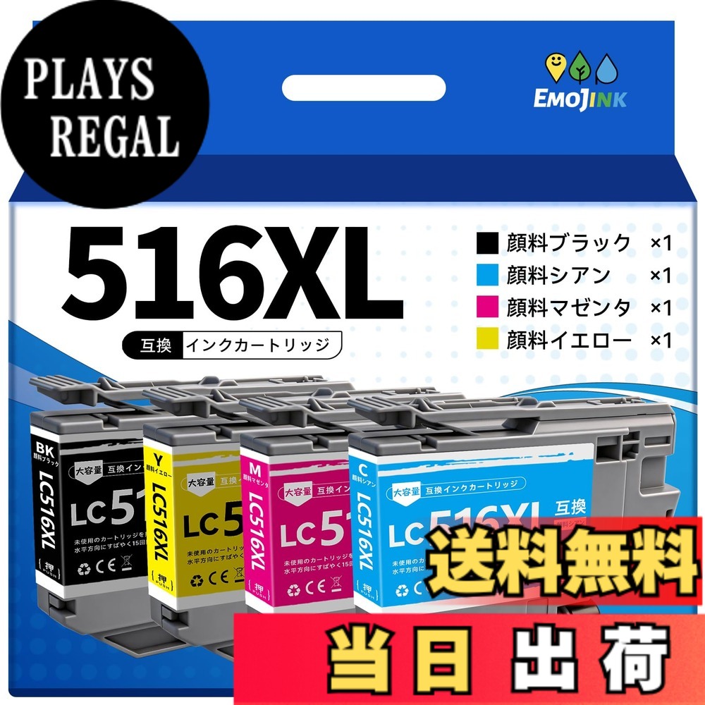 【送料無料】Emojink LC516XL インク ブラザー用 全色顔料 LC516XL-4PK LC516XLBK LC516XLC LC516XLM LC516XLY 互換 インク 対応機種 MFC-J4450N MFC-J4950DN DCP-J4250N 互換 インクカートリッジ LC516BK LC516C LC516M LC516Y 大容量 残量検知対応｜PLAYS REGAL