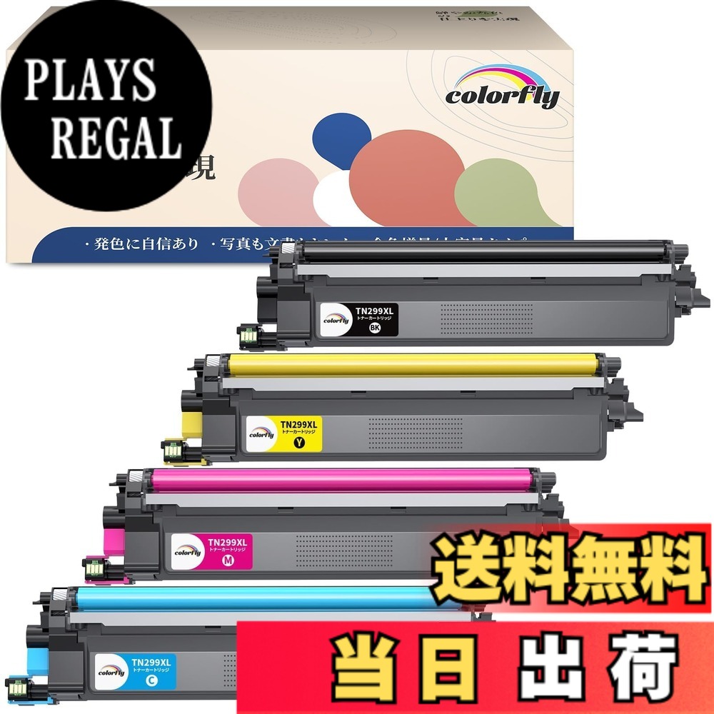 【送料無料】TN299XL ブラザー 用 互換トナー TN299 4色セット Brother 対応型番: HL-L3240CDW / MFC-L3780CDW ブラック (3,000ページ) マゼンタ / シアン / イエロー (2,300ページ) トナーカートリッジ 大容量｜PLAYS REGAL