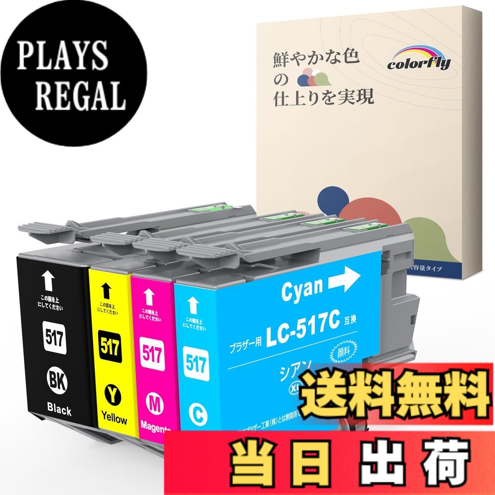【送料無料】colorfly ブラザー用 LC517XL 互換インク 4色セット LC517 (BK/C/M/Y) インクカートリッジ Brother 対応機種: MFC-J7610CDW / MFC-J7510CDW｜PLAYS REGAL