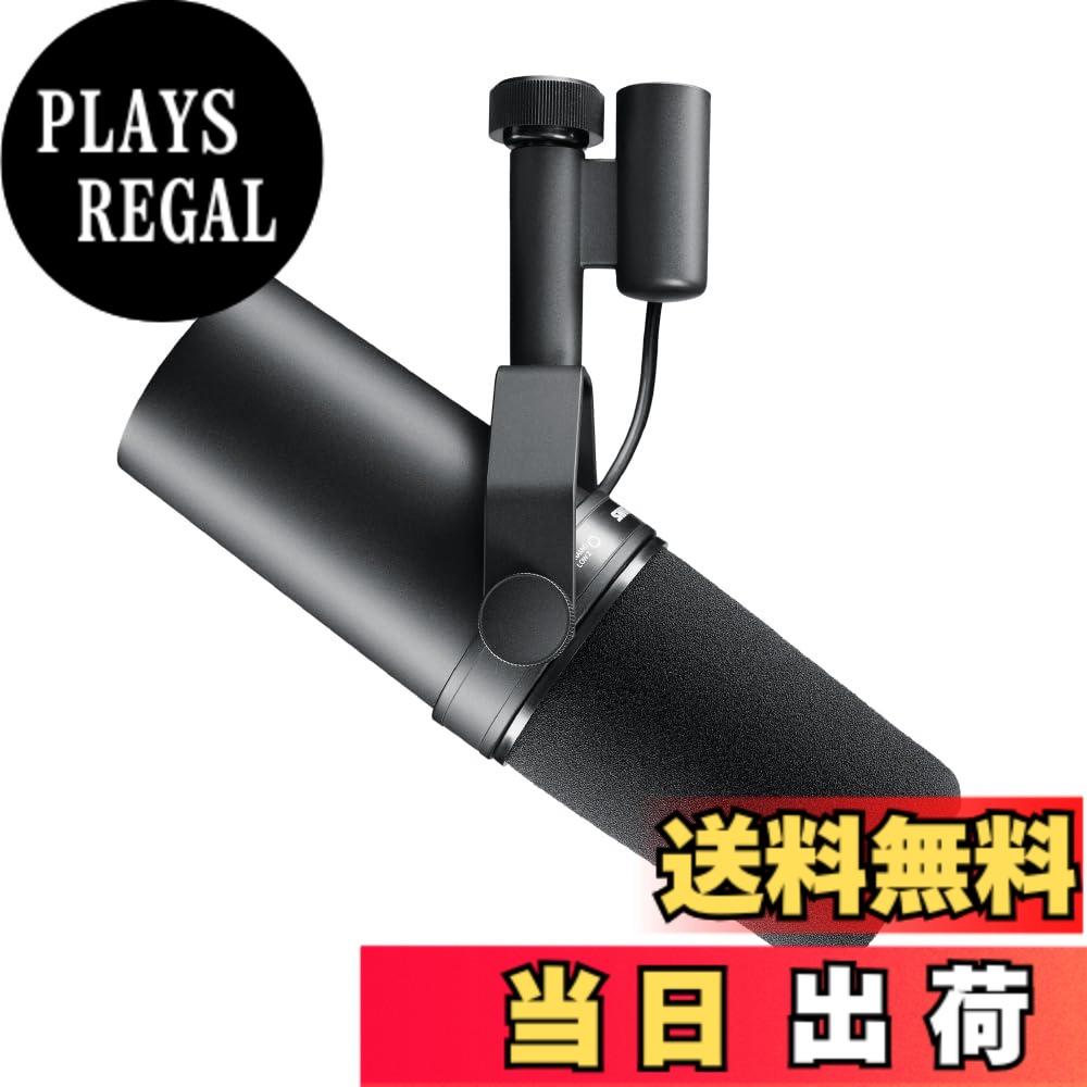 【送料無料】SHURE シュア ダイナミックマイク SM7B 色：ブラック｜PLAYS REGAL