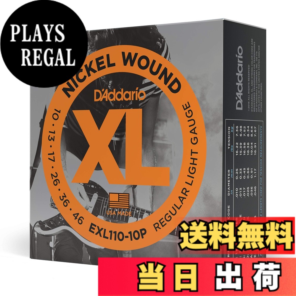 【送料無料】D'Addario ダダリオ エレキギター弦 XL Nickel .010-.046 Regular Light EXL110 【国内正規品】 色：10セット、サイズ：10セット｜PLAYS REGAL