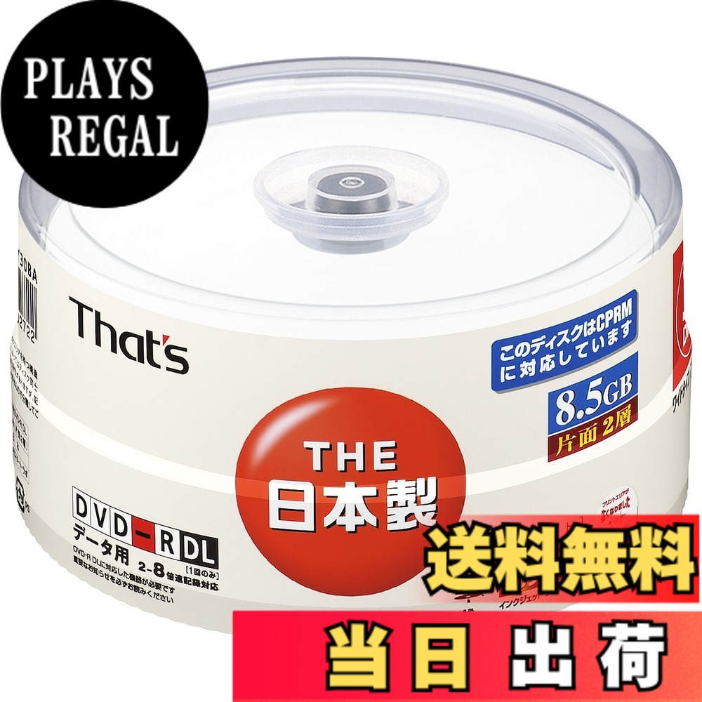 【送料無料】太陽誘電製 That's DVD-Rデータ用 CPRM対応8倍速8.5GB ワイドプリンタブル スピンドルケース30枚入 DR-C85WWY30BA｜PLAYS REGAL