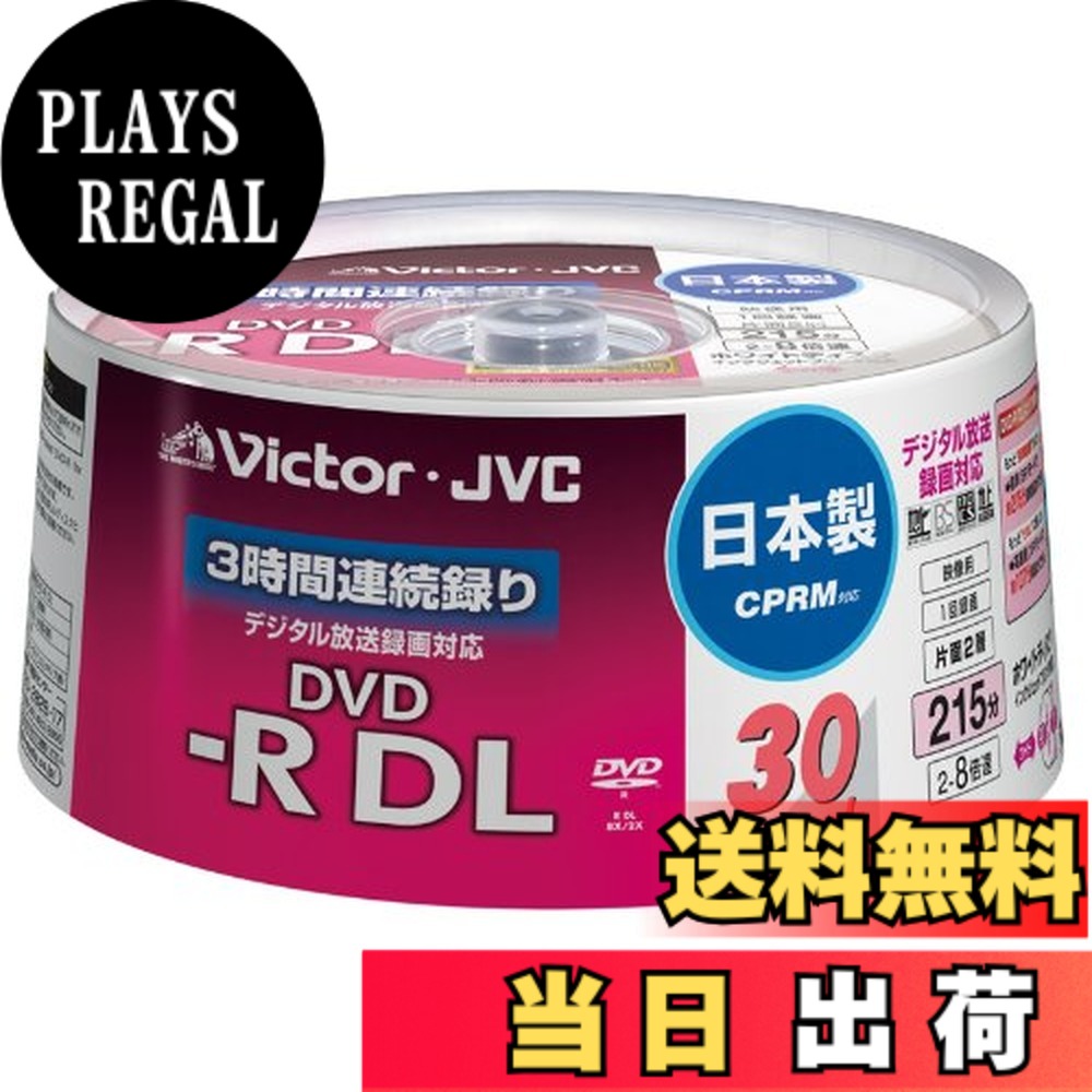 【送料無料】Victor 映像用DVD-R 片面2層 CPRM対応 8倍速 ワイドホワイトプリンタブル 30枚 日本製 VD-R215CS30 色：ホワイト｜PLAYS REGAL