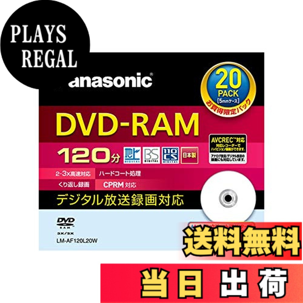 【送料無料】録画用3倍速DVD-RAMディスク 4.7GB(20枚パック)｜PLAYS REGAL
