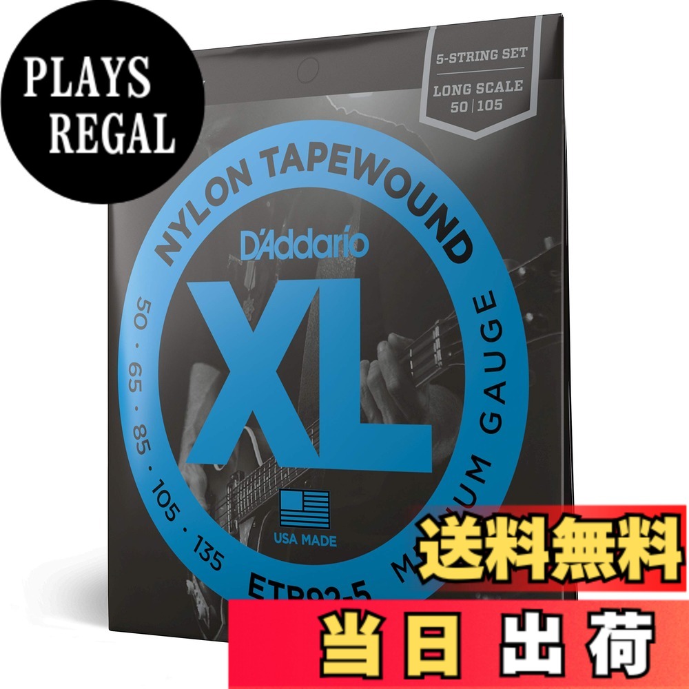 【送料無料】D'Addario ダダリオ エレキベース弦 ブラックナイロンテープワウンド (正規輸入品) 色：5弦、サイズ：.050-.135 (Long)｜PLAYS REGAL