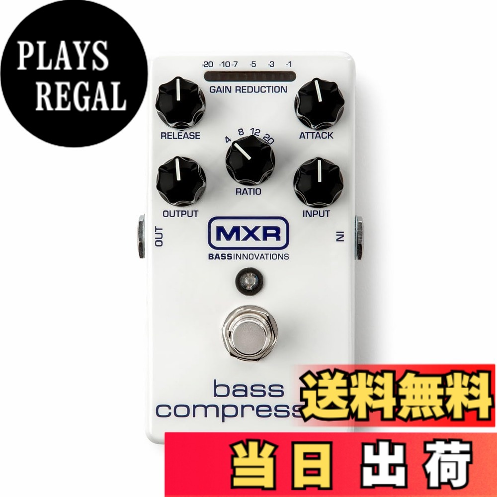 【送料無料】MXR M87 BASS COMPRESSOR 色：白｜PLAYS REGAL