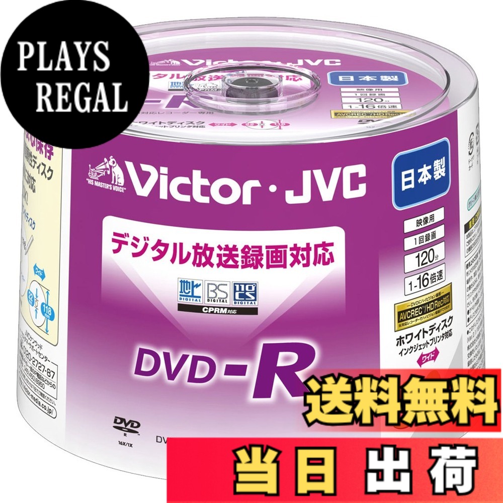 【送料無料】ビクター 映像用DVD-R CPRM対応 16倍速 120分 4.7GB ワイドホワイトプリンタブル 50枚 日本製 VD-R120RQ50｜PLAYS REGAL