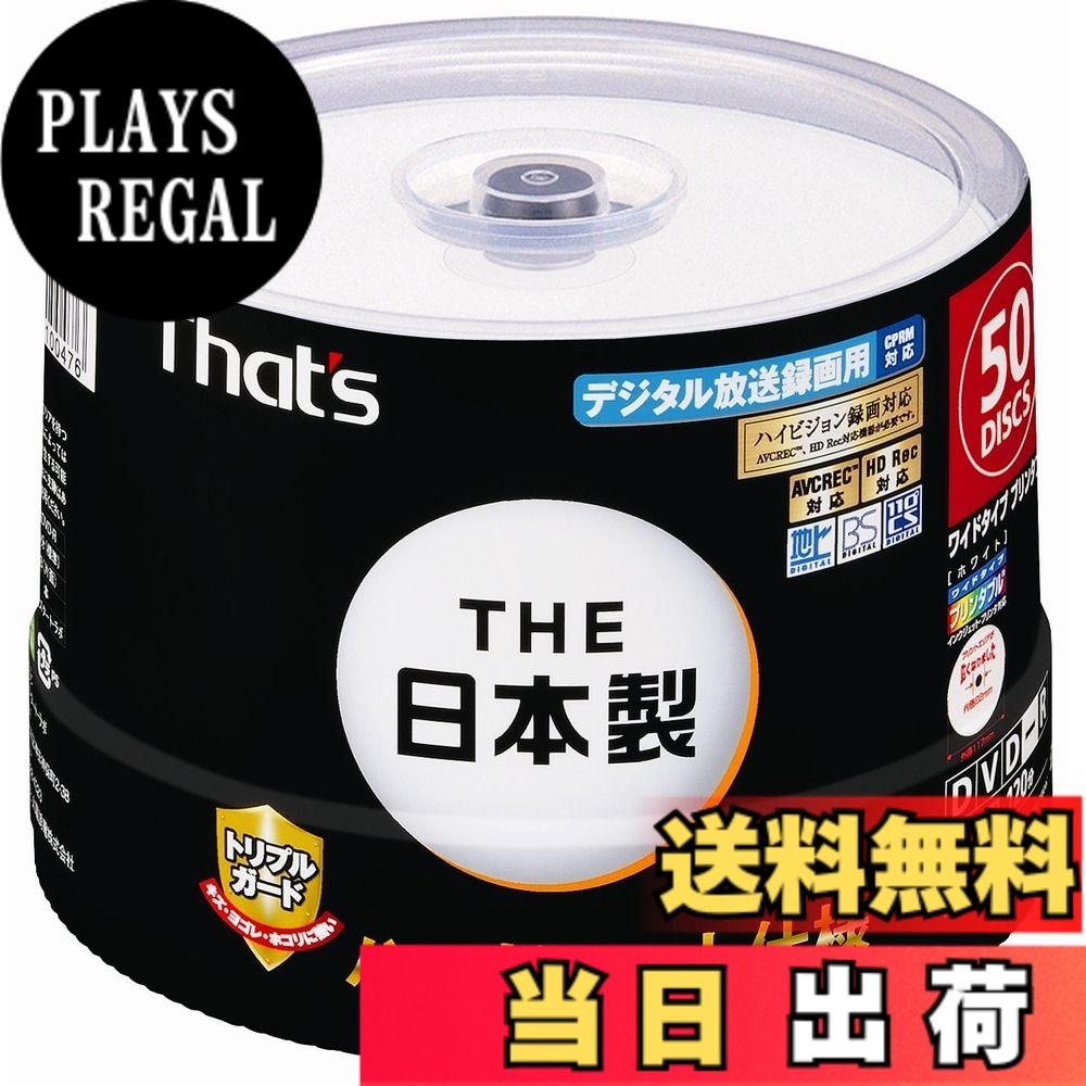 【送料無料】太陽誘電製 That's DVD-Rビデオ用 トリプルガード 色：ホワイト、サイズ：50枚｜PLAYS REGAL