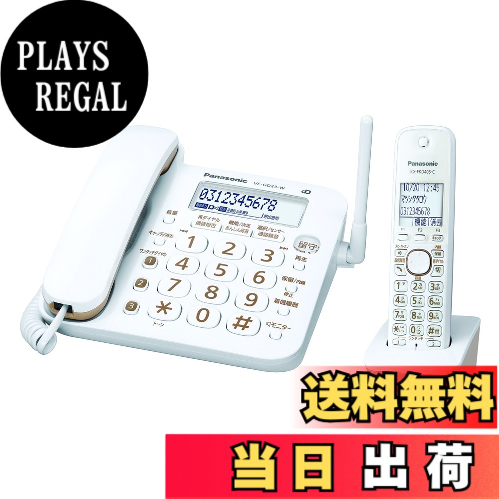 【送料無料】パナソニック コードレス電話機 RU・RU・RU(ル・ル・ル) ホワイト 1.9GHz DECT準拠方式 VE-GD23D 色:ホワイト|PLAYS REGAL