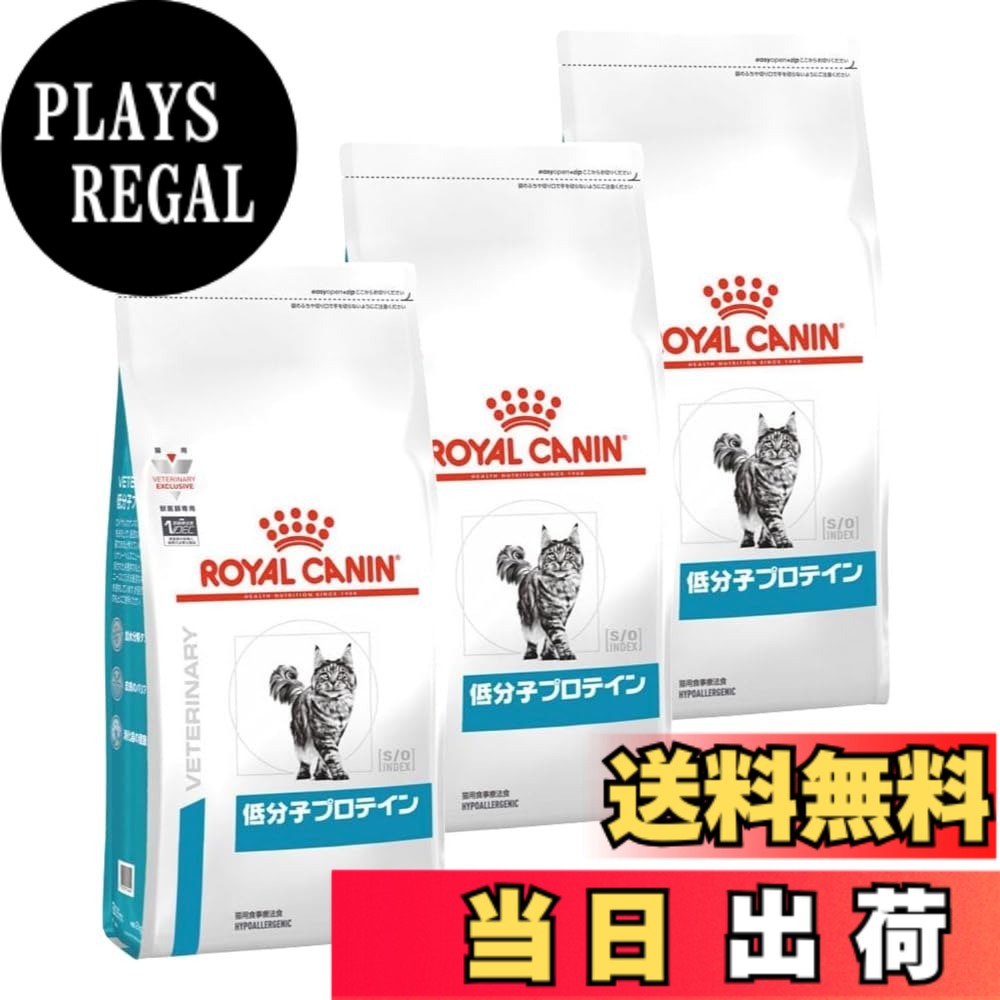 【送料無料】ロイヤルカナン 低分子プロテイン 猫用 500gx3 サイズ：3｜PLAYS REGAL