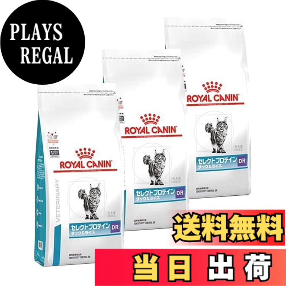 【送料無料】ロイヤルカナン セレクトプロテイン ダック&ライス 猫用 500gx3 サイズ:3|PLAYS REGAL