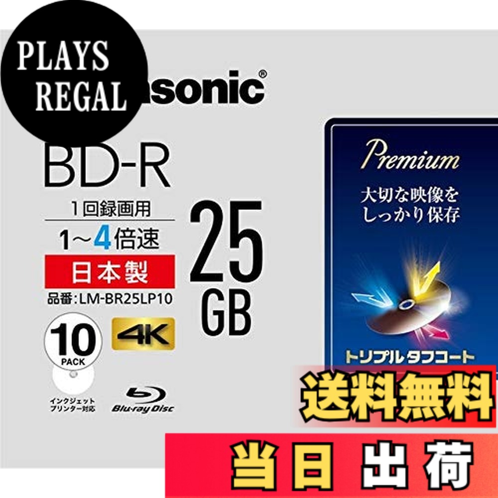 【送料無料】パナソニック 4倍速ブルーレイディスク片面1層25GB(追記型)10枚P 色：ブルー｜PLAYS REGAL