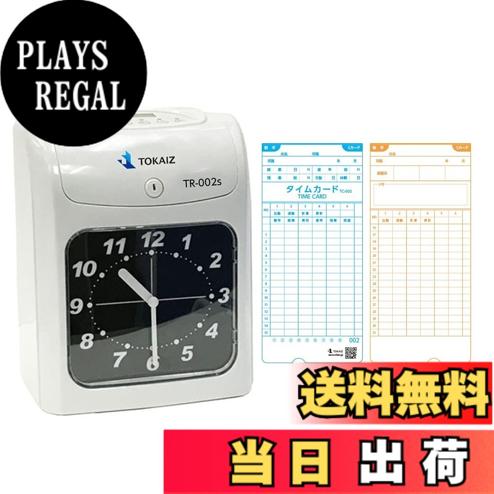 【送料無料】TOKAIZ タイムレコーダー タイムカード レコーダー 本体 TR-002S 集計機能搭載 タイムカード200枚付き 6欄印字可能 多機能 設定が簡単！ 一年 色：タイムカード200枚付き｜PLAYS REGAL 13,194円