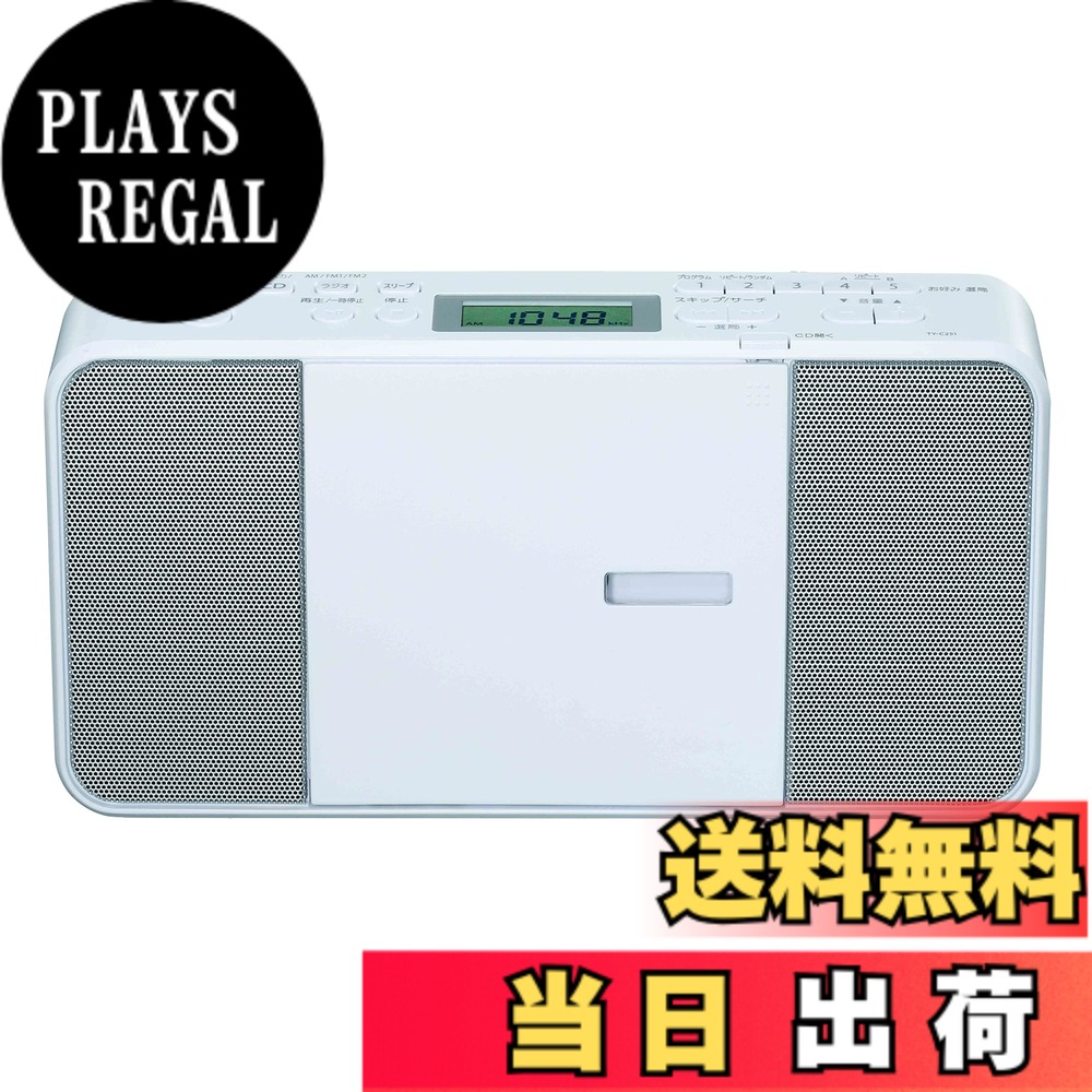 【送料無料】TOSHIBA(東芝) CDラジオ TY-C251(W) コンパクト スリム ボディー 縦型 ワイドFM 対応 外形寸法 280x149x63mm 質量 約1.2kg 色：ホワイト｜PLAYS REGAL