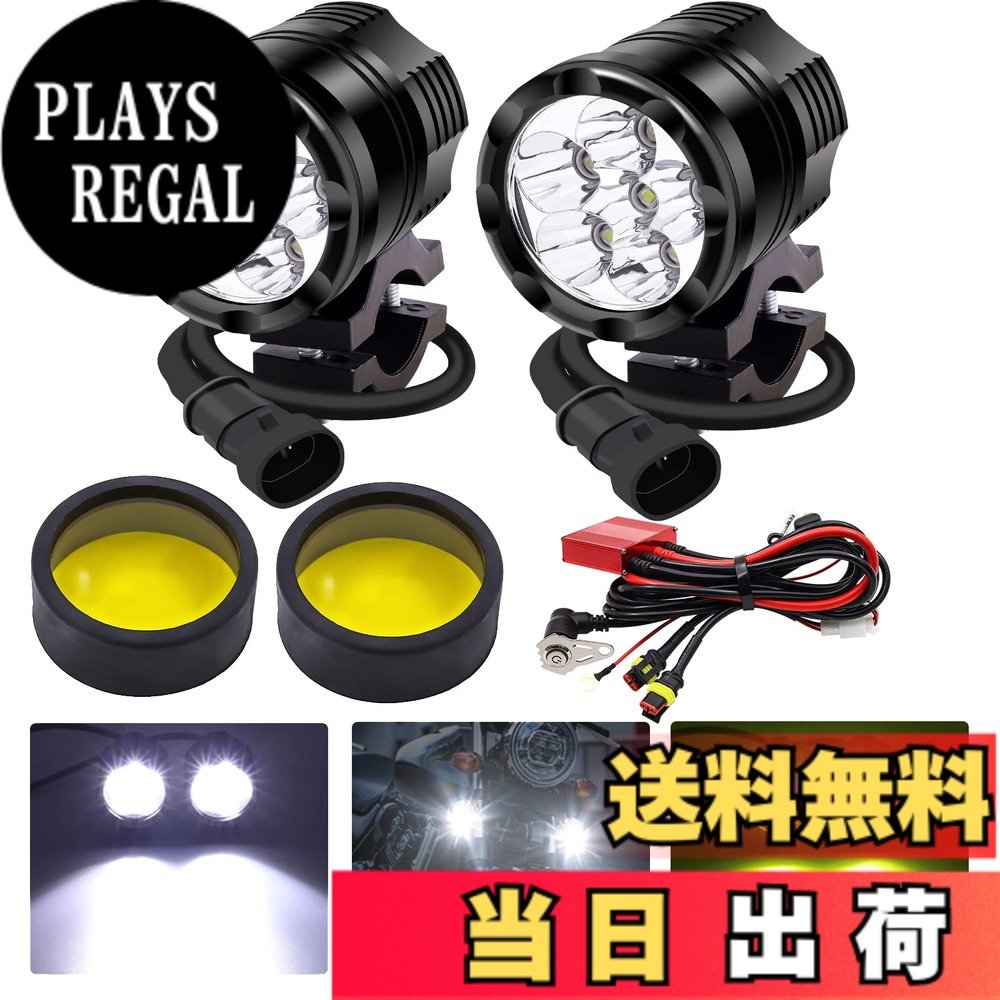 【送料無料】X-STYLE バイク フォグランプ led ハーネスキット 3色 60W ヘッドライト 補助灯 12V 24V兼用 高輝度 防水 超長寿命 ワークライト スイッチ付き 2個入り 色：白黄｜PLAYS REGAL