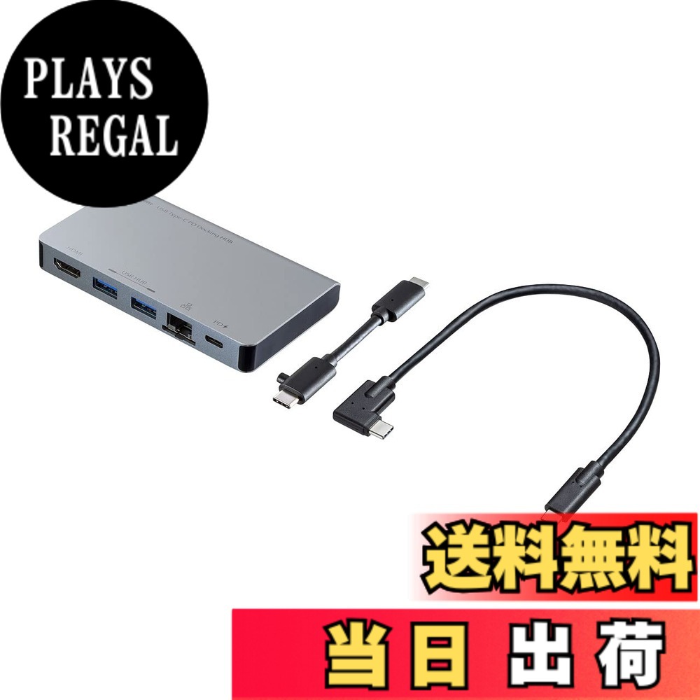 【送料無料】サンワサプライ USB Type-C ドッキングハブ 色：シルバー、サイズ：L型ケーブル・ショートケーブル｜PLAYS REGAL
