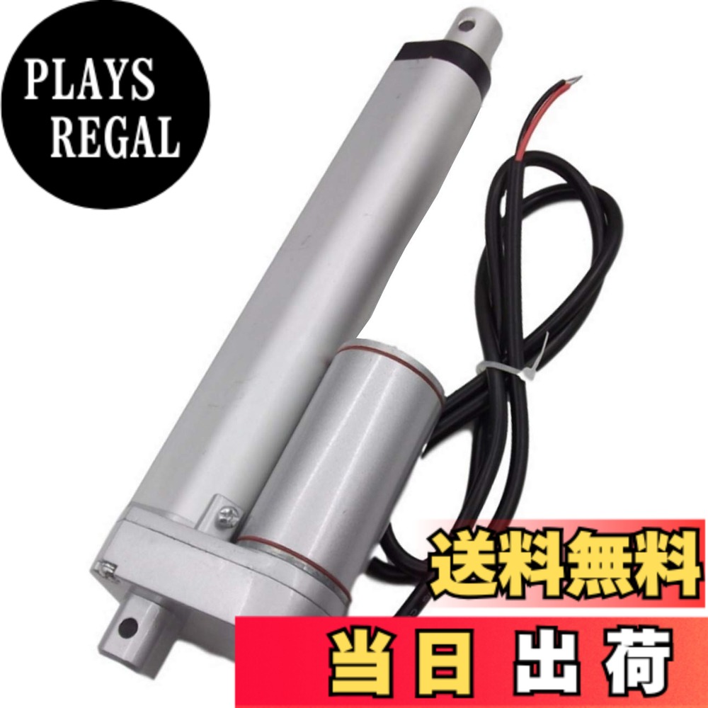 【送料無料】[phalatina] 900N 電動 シリンダ アクチュエータ 推力 速度 10mm/s DC 12V ストローク長 50ｍｍ 80mm 100mm 150mm 200mm 農業 産業 リフター 福祉 介護 リフト DIY 昇 降 開 閉 便利 日用 工具 工作 色：１５０ｍｍ｜PLAYS REGAL