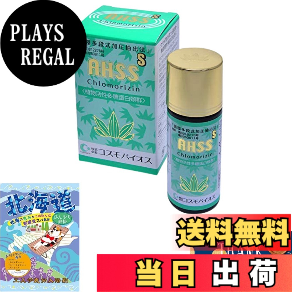 【送料無料】クロモリジン AHSS-S(シルバー) 熊笹エキス|PLAYS REGAL