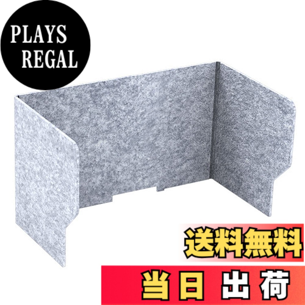 【送料無料】Ray Leaf パーテーション 防音 吸音 パーソナルブース フェルトボード 高密度吸音フェルト 簡単設置 Web会議 リモートワーク用 簡易防音室 防音ブース 飛沫防止 飛沫ガードスタンド 色：グレー、サイズ：100cm｜PLAYS REGAL