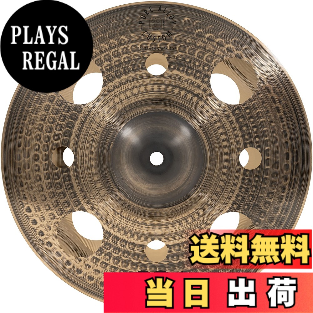 【送料無料】MEINL Cymbals マイネル Pure Alloy Custom Series スタックシンバル 12"/12" Trash Stack PAC12STK 【国内正規品】|PLAYS REGAL