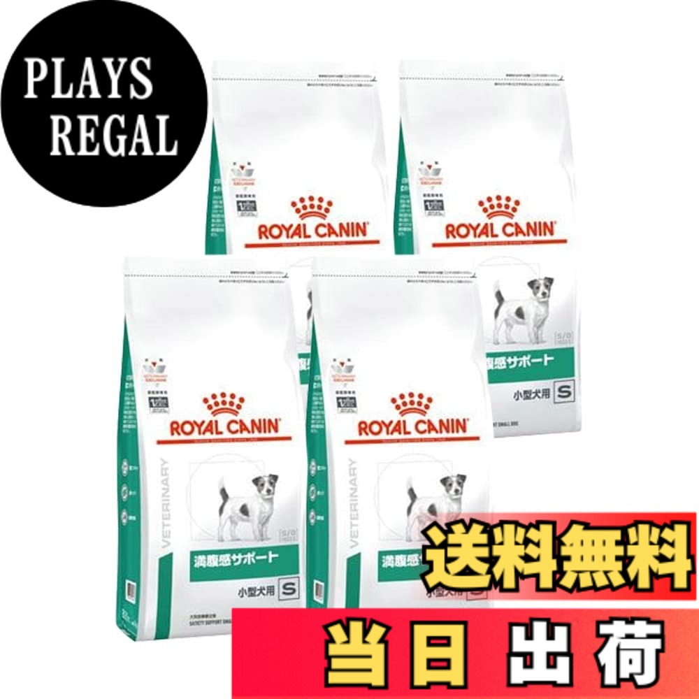 【送料無料】【4袋セット】ロイヤルカナン 食事療法食 犬用 満腹感サポート 小型犬用S ドライ 1kg|PLAYS REGAL