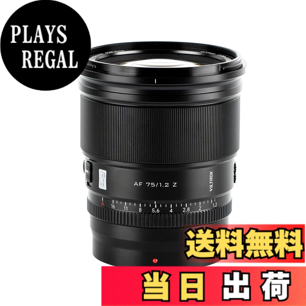 【送料無料】VILTROX AF 75mm F1.2 XF/Z/E 単焦点中望遠レンズ サイズ:AF 75mm F1.2 Z|PLAYS REGAL