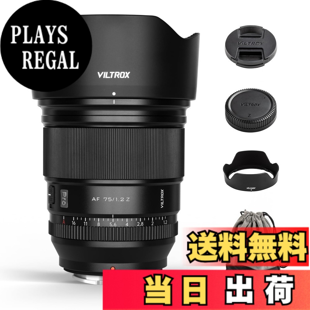 【送料無料】Viltrox AF 単焦点レンズ ニコン Zマウント 色:ブラック、サイズ:AF 75mmF1.2|PLAYS REGAL