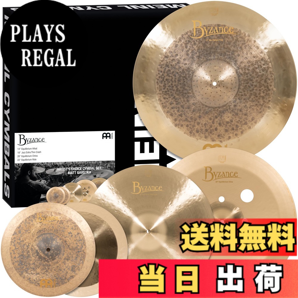 【送料無料】MEINL Cymbals マイネル シンバルセット Artist Choice Matt Garstka 14"Hihat/18"Crash/20"China/22"Ride A-CS4 【国内正規品】 色：ブロンズ｜PLAYS REGAL