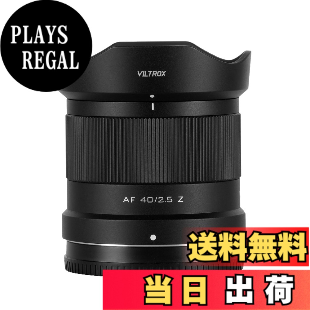 【送料無料】Viltrox AF 単焦点レンズ ニコン Zマウント 色：ブラック、サイズ：AF 40mmF2.5｜PLAYS REGAL